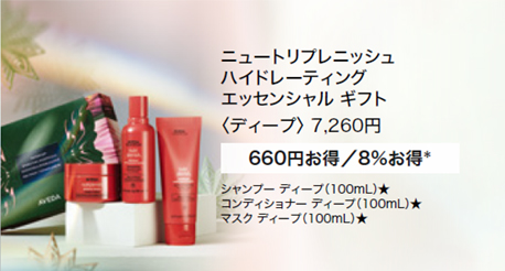 2023 ホリデーギフト アヴェダ ショップ｜AVEDA 直営店サイト